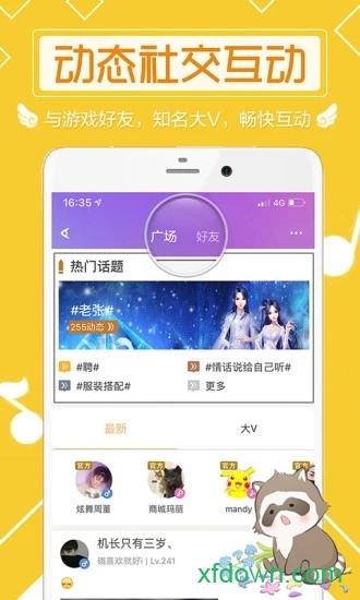 炫舞小灵通手机版截图2