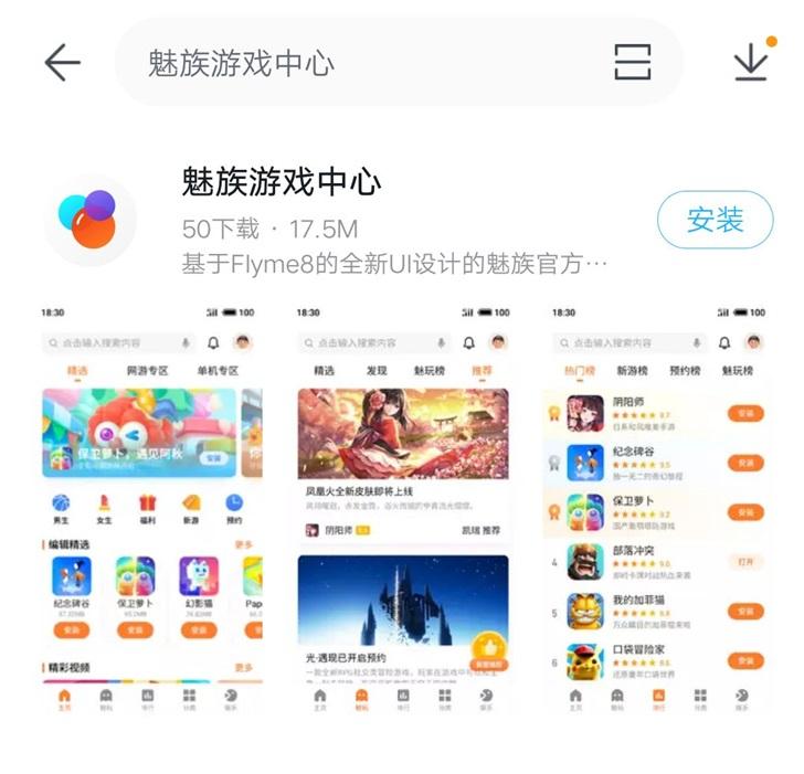 魅族游戏中心最新版