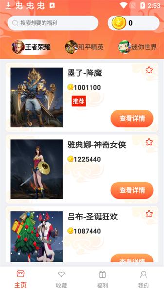 皮肤大玩家王者荣耀截图3