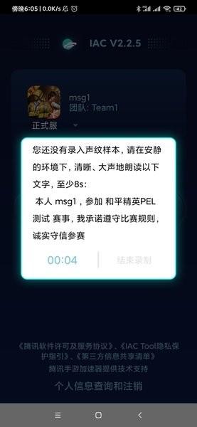 iac电竞防假赛工具app截图1