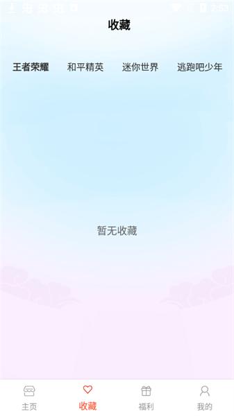 皮肤大玩家王者荣耀截图1