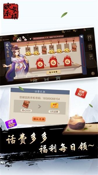 欢乐象棋官方版