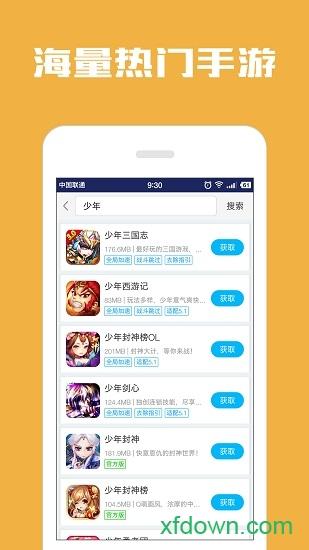 光环助手mini最新版截图0