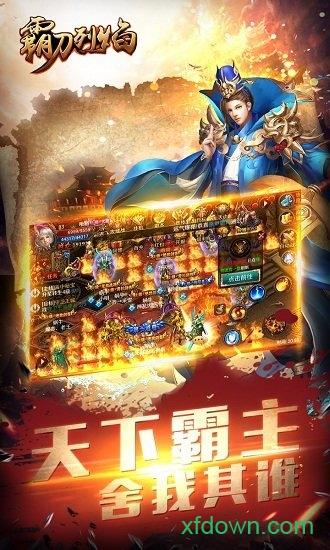 烈焰霸刀游戏