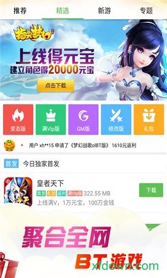最笨游戏盒子手机版