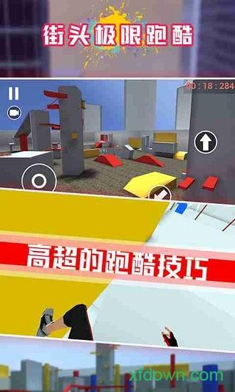 街头极限跑酷游戏