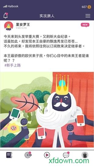实况旅人手游