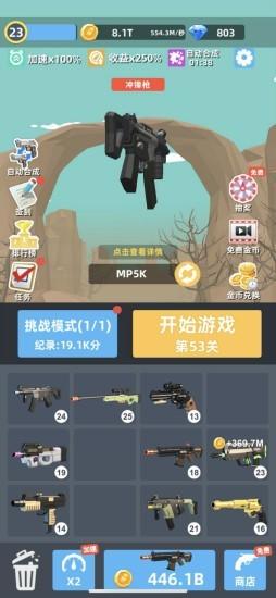 拇指枪王手游