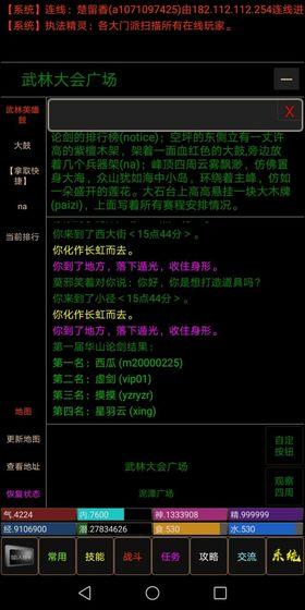 文字仙侠mud手游