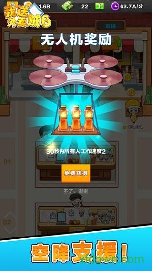 我送外卖贼6