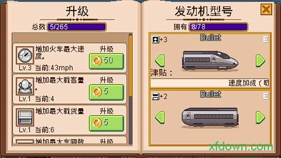 小小铁路内购破解版