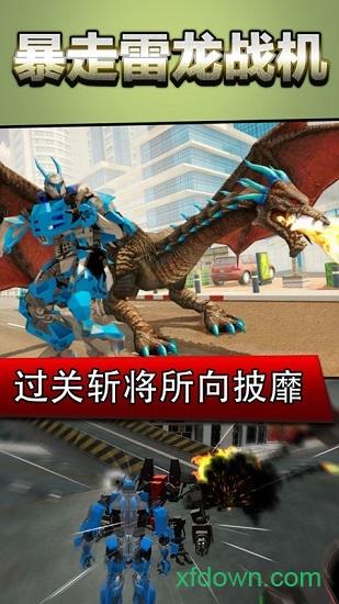 暴走雷龙战机手游