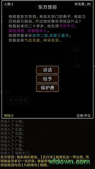 我要修真游戏