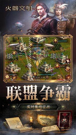 火器文明手游