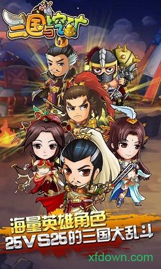三国与挖矿变态版
