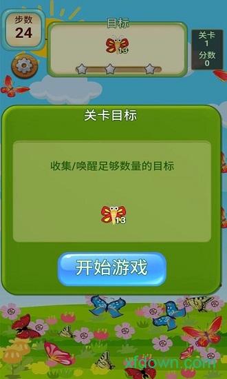 蝴蝶消消乐游戏
