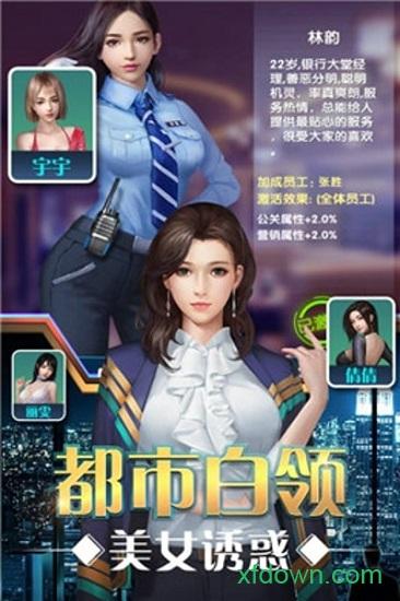 极品富二代手游