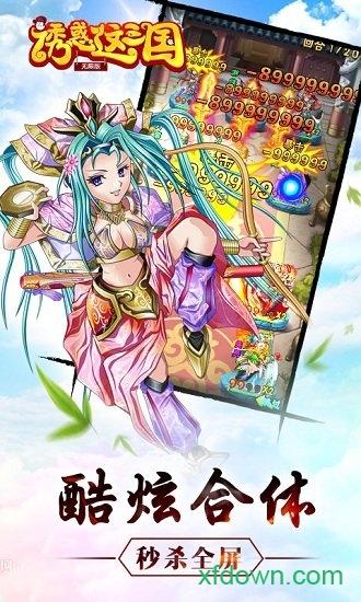 诱惑这三国满v版