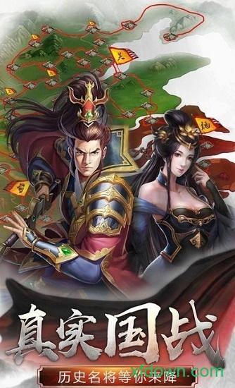 国战战略版