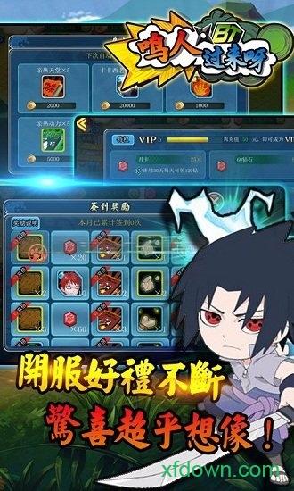鸣人过来呀满vip版