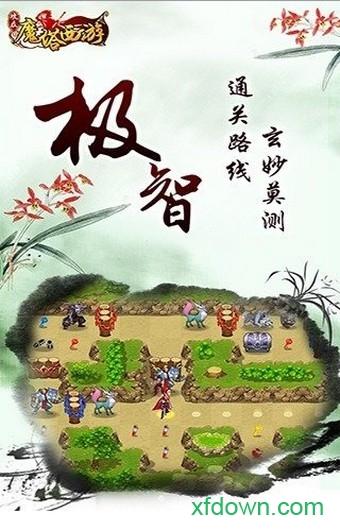 魔塔西游