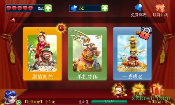 新三人斗地主游戏