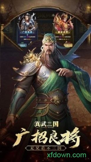 真武三国