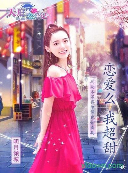 天庭恋爱记游戏