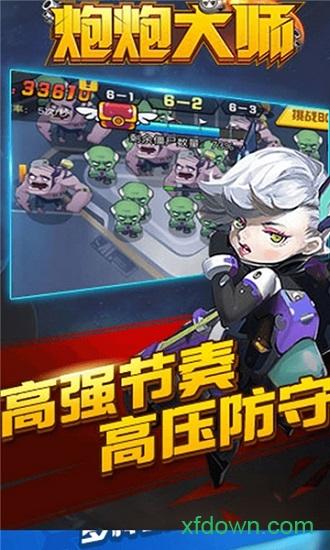 炮炮大师h5版