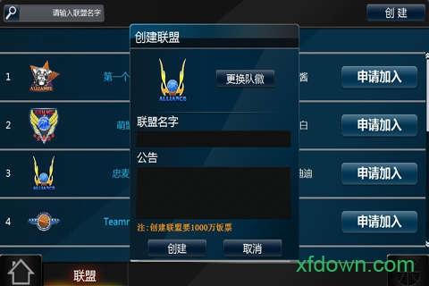 范特西篮球大亨ol手游