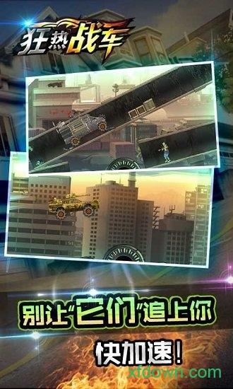 狂热战车手游