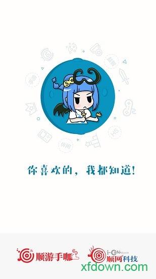 顺游手咖