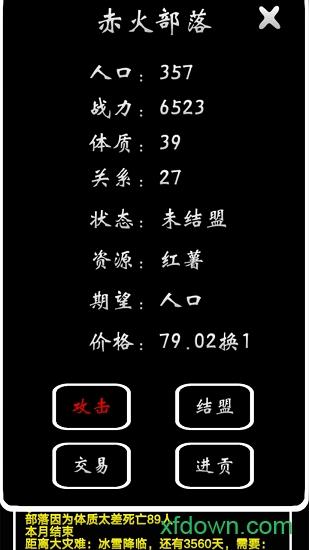 部落模拟器游戏
