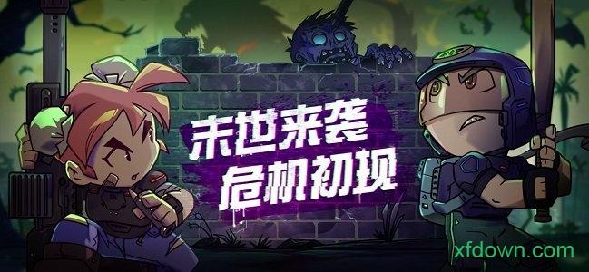 幸存者小镇手游