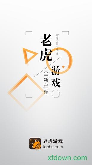 老虎游戏手机客户端