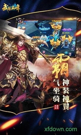 武炼巅峰单机版