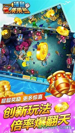 集集号捕鱼九游版
