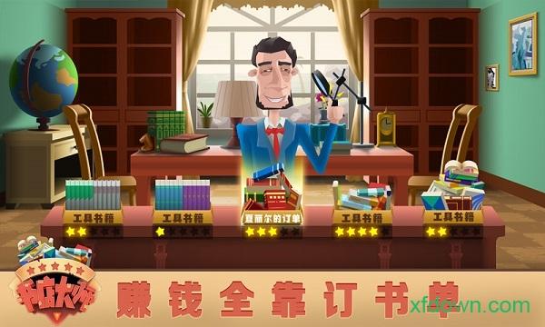 书店大师游戏
