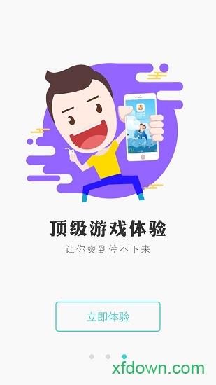 冰狐游戏客户端