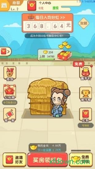 我的逆袭人生红包版