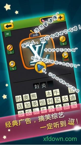 疯狂的声音手游