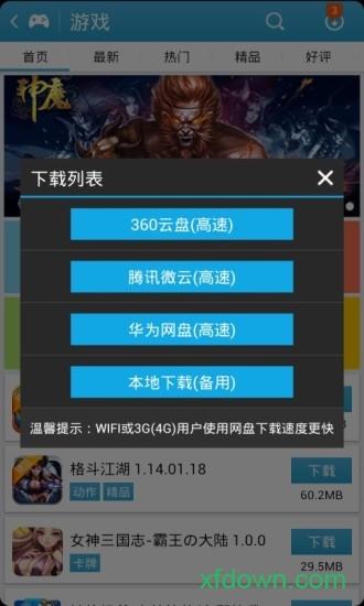 吾爱破解游戏盒子手机版