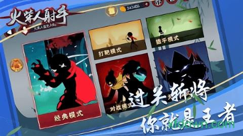 火柴人射手游戏
