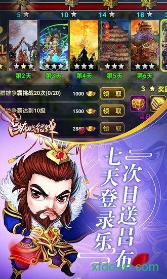 吕布戏貂蝉手游