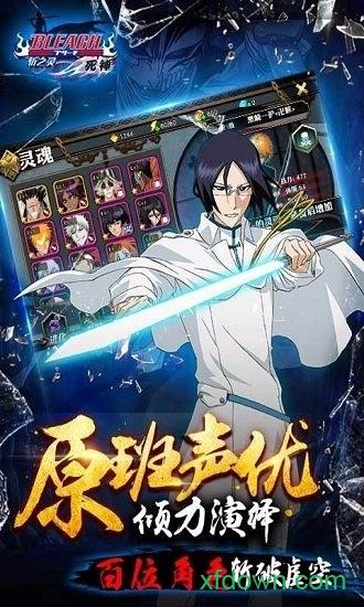 死神斩之灵手游