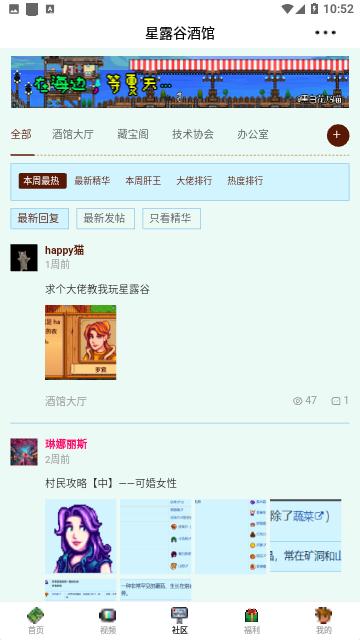 星露谷酒馆官方版截图2