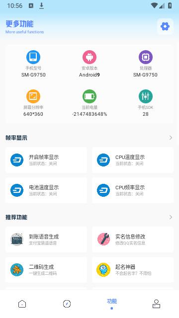 FK工具箱官方版截图2