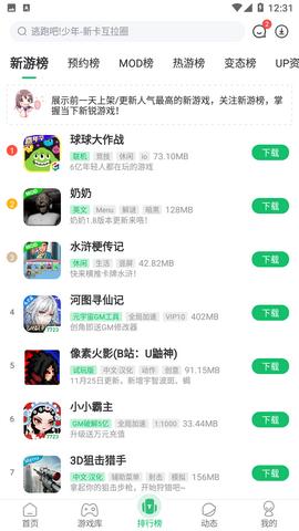 7233游戏盒苹果版截图2