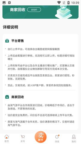 淘气游游戏账号交易平台APP截图2