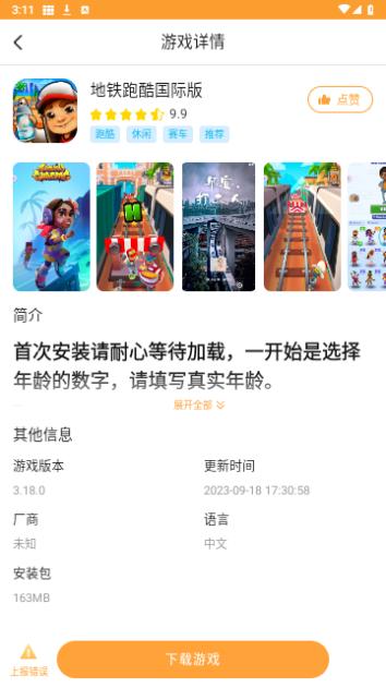 畅玩乐园2023最新版截图2